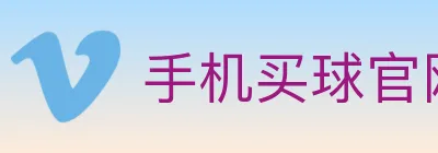 手机买球官网 logo
